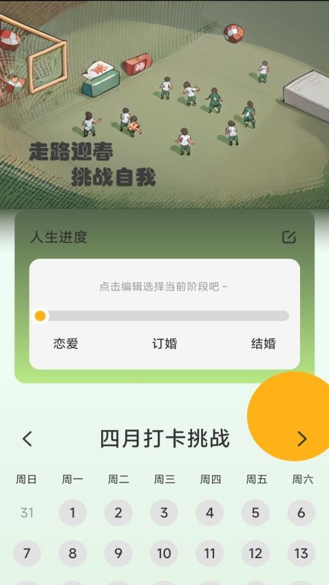 走路迎春截图