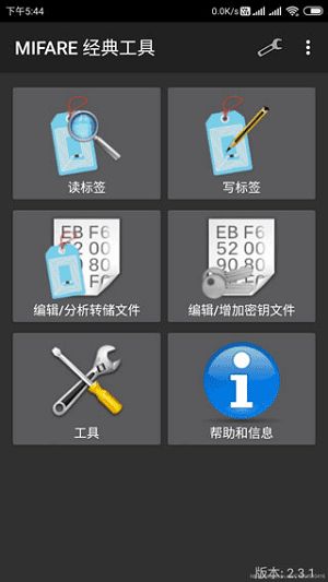 mifare classic tool	截图