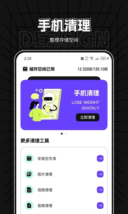 飞星优化大师截图