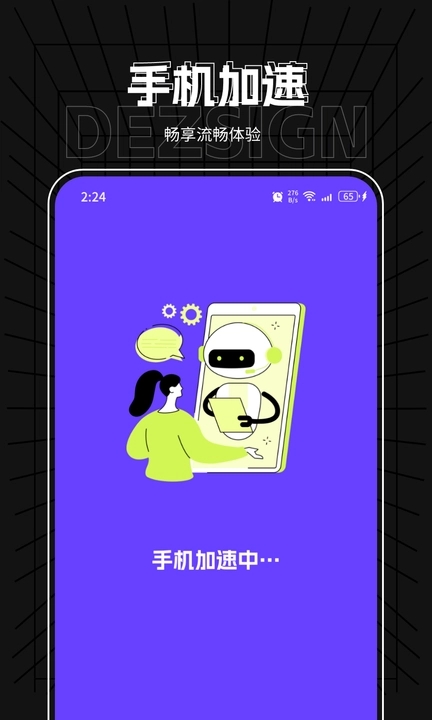 飞星优化大师截图