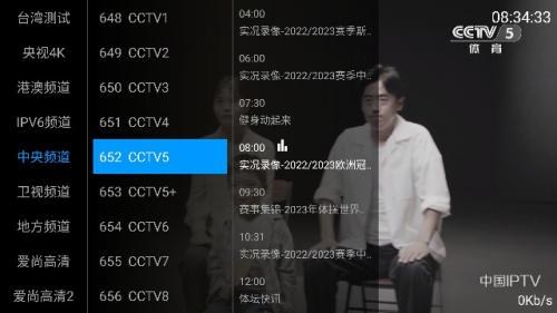 梅林IPTV截图