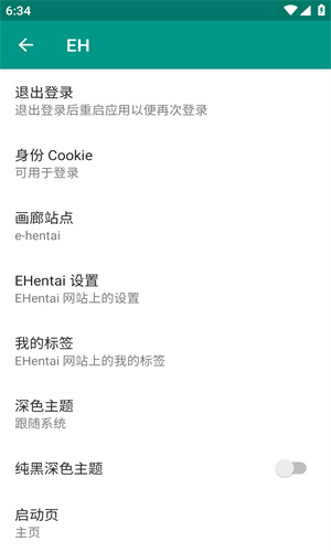 ehviewer彩色版1.9.8.0版截图