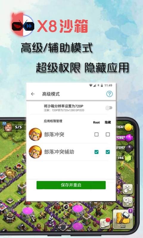 X8沙箱截图