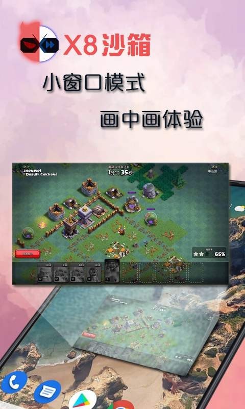 X8沙箱截图