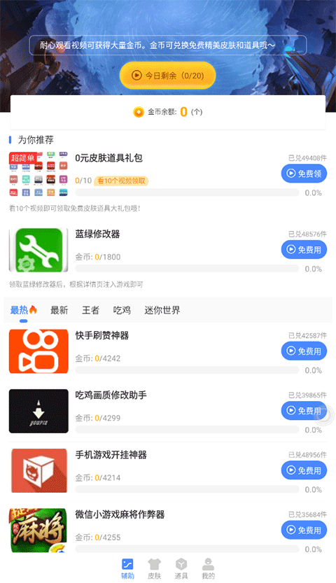 蓝绿修改器手机版截图