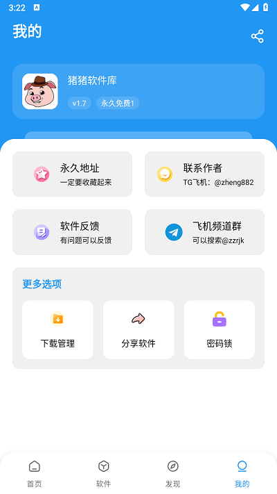 猪猪软件库1.8免费版截图