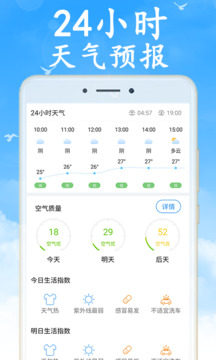 天气早知道截图