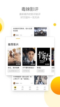 毒舌影视最新版截图