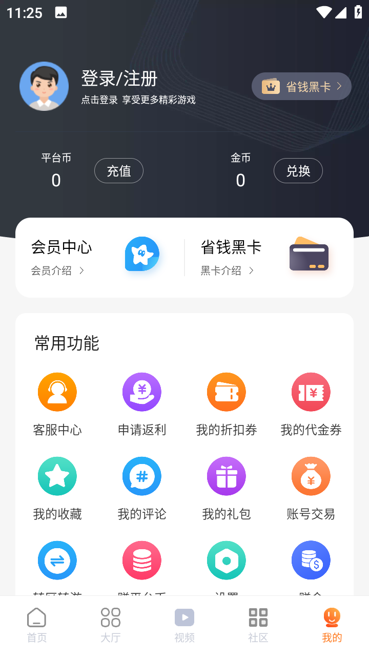 超玩游戏盒截图