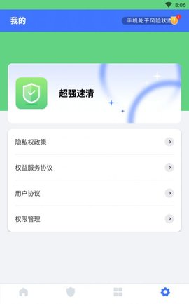 超强速清截图