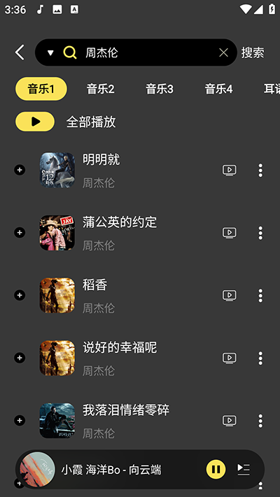 柠乐音乐最新版截图