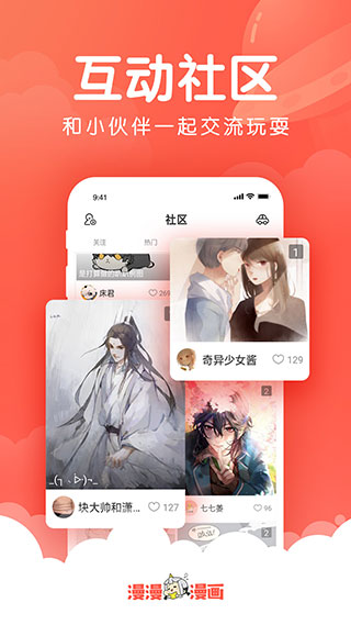 漫漫漫画阅读免费版截图