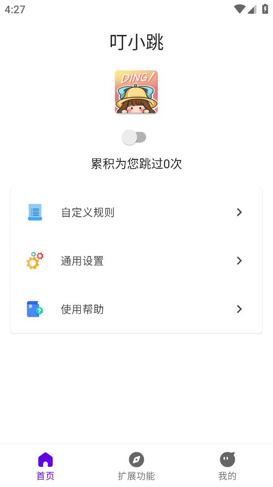 叮小跳安全无毒版截图