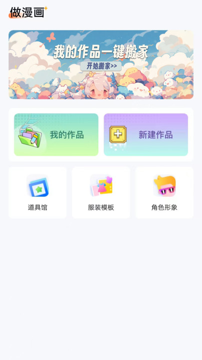 漫想世界免费版截图