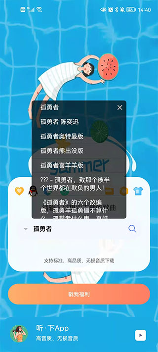 听下音乐截图