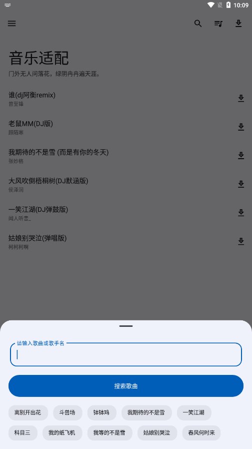 音乐适配免登陆复活版截图