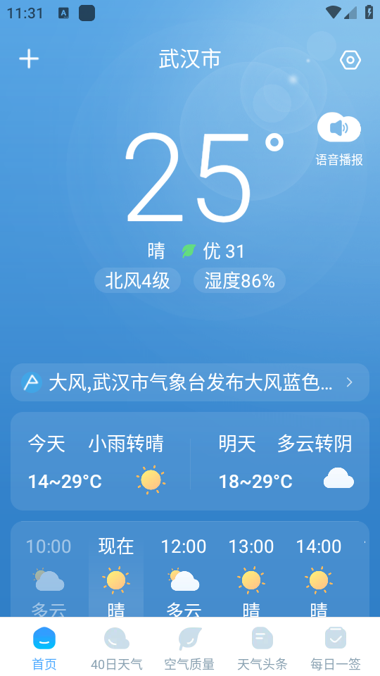 雨霞天气截图