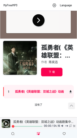 MyFreeMP3无损音乐手机版截图