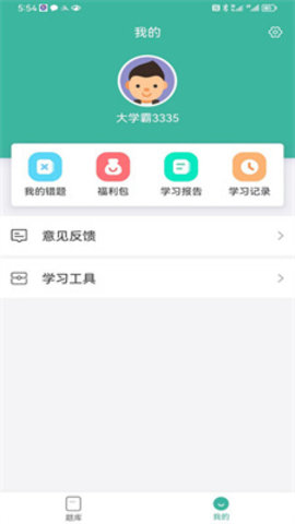 考研刷题库截图