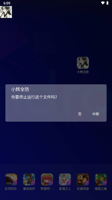 小辉全防美化包免费版截图