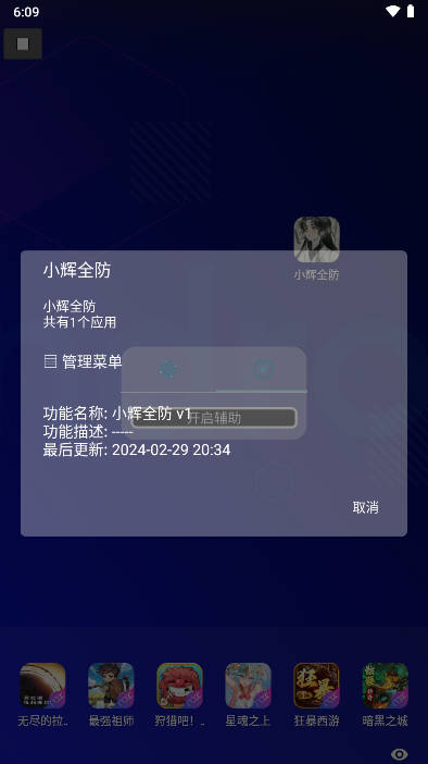 小辉全防7.0科技最新版截图