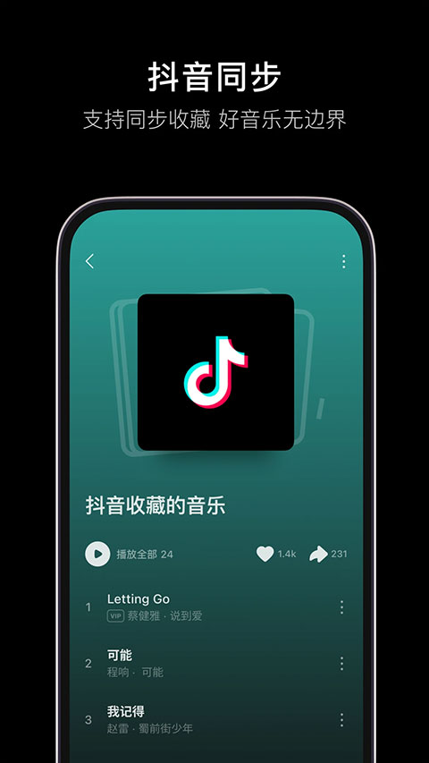 汽水音乐2024最新免费版截图