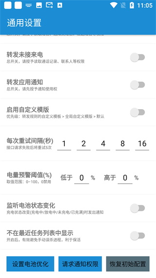 短信转发器2.4.4专业版截图