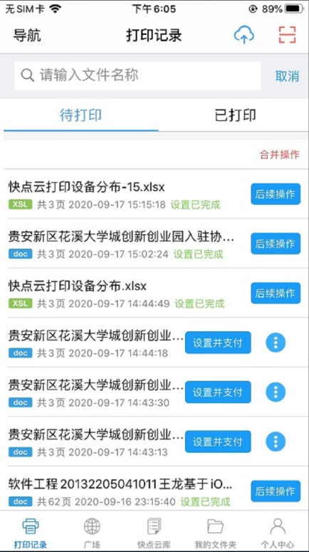 快点云打印截图