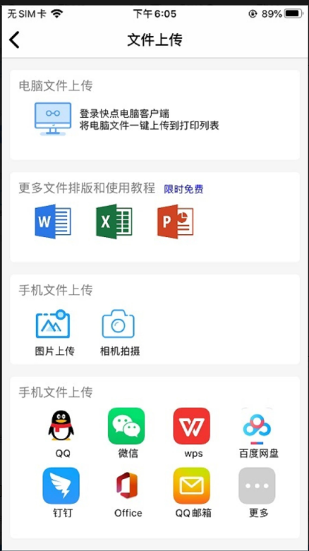 快点云打印截图