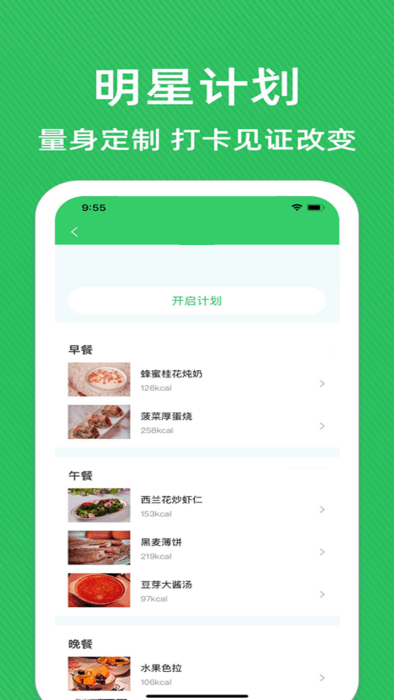 轻断食辟谷减肥食谱截图