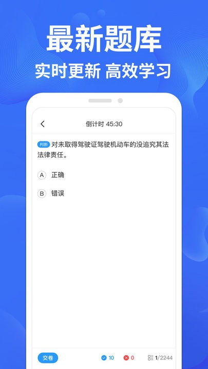 考驾照一点通截图