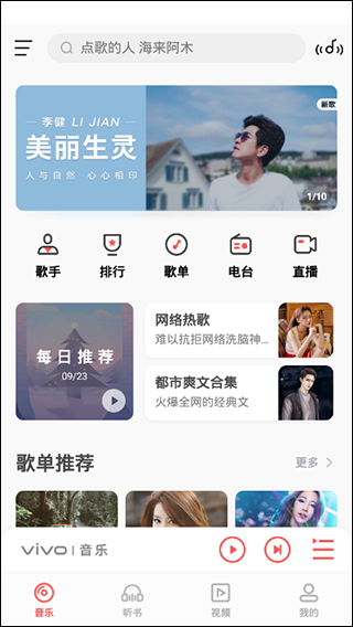 i音乐免费版截图