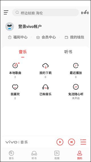 i音乐免费版截图