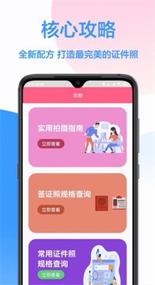 易拍证件照截图