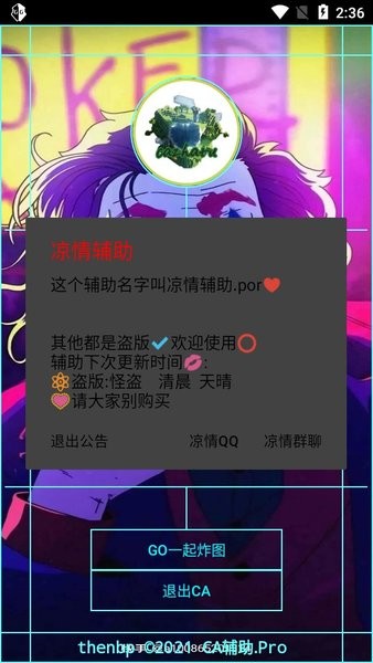 ca炸图辅助器无闪退2024最新版截图