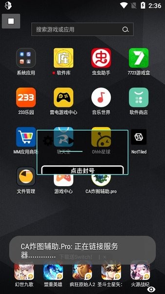 ca炸图辅助截图