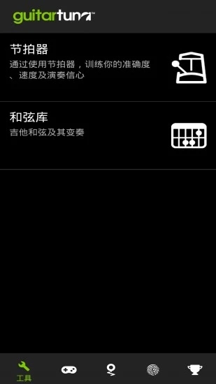 GuitarTuna中文旧版截图