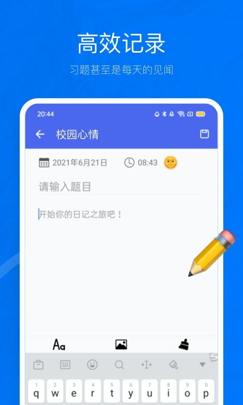 校园心情截图