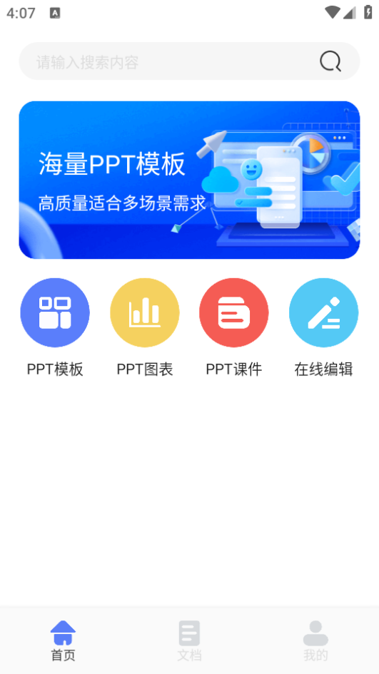 51PPT模板免费下载完整版截图