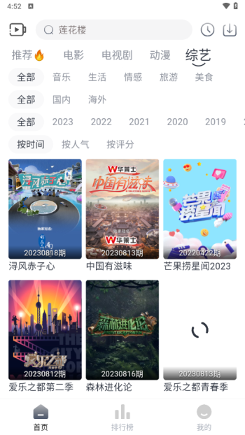 追忆影视截图