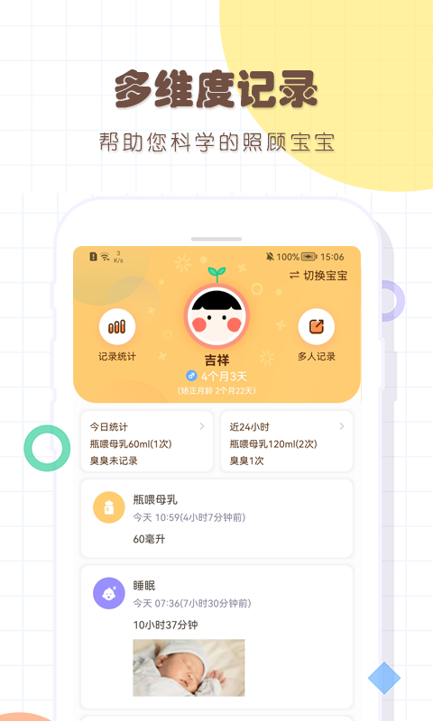 宝宝生活记录截图