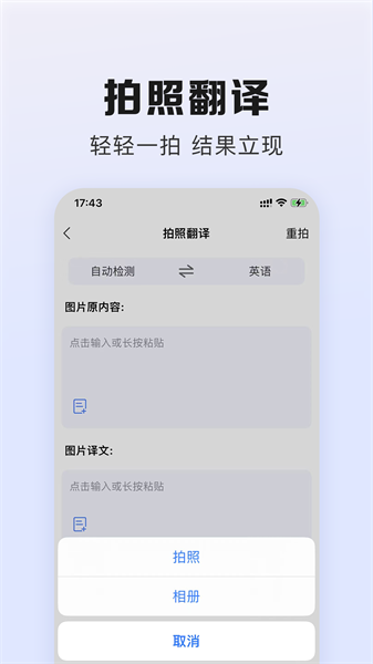 翻译鹅截图