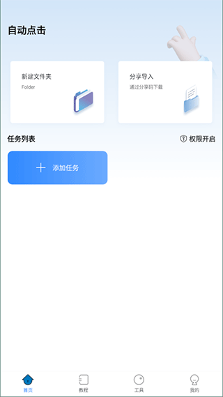 自动按键点击安全版截图