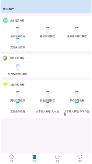 自动按键点击安全版截图