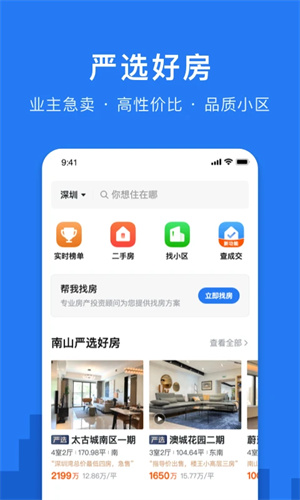 小鹿选房截图