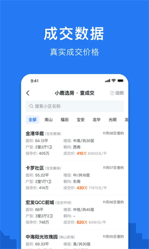 小鹿选房截图