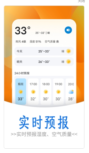 黎明天气截图