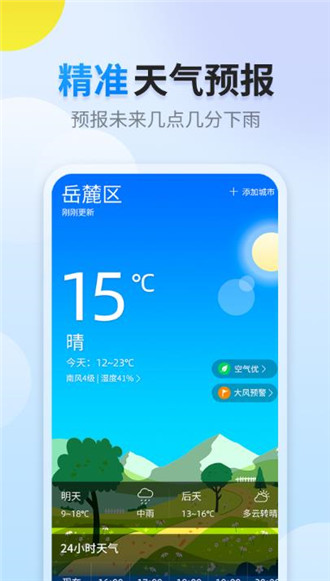 阳阳天气截图