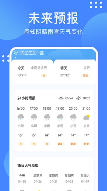 考拉天气预报截图