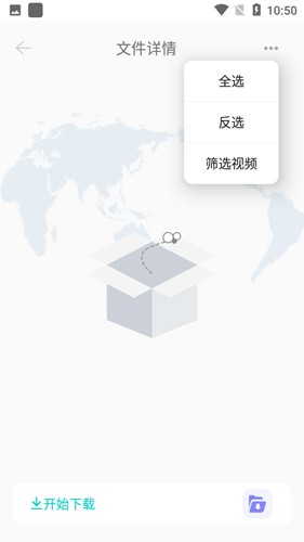 p2p下载器会员解锁版截图